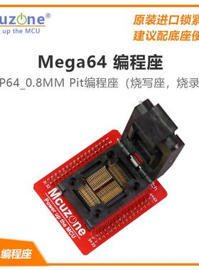 mega64 编程座 MEGA128 烧录器ATXMEGA64A3U 进口锁紧座 IC