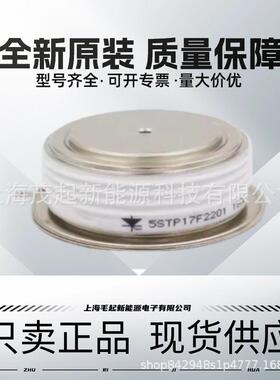 5STP17F2201 5STP17F2001 5STP17F1801 ABB软启动可控硅晶闸管