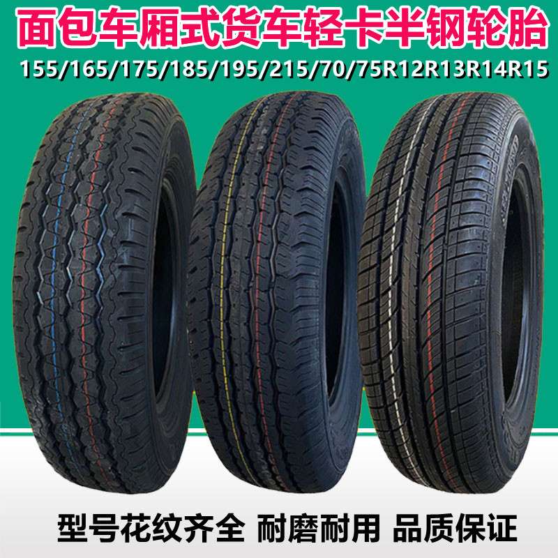 奥诺165/175/185/195/215/70/75R12R13R14R15R16 LT载重货车轮胎