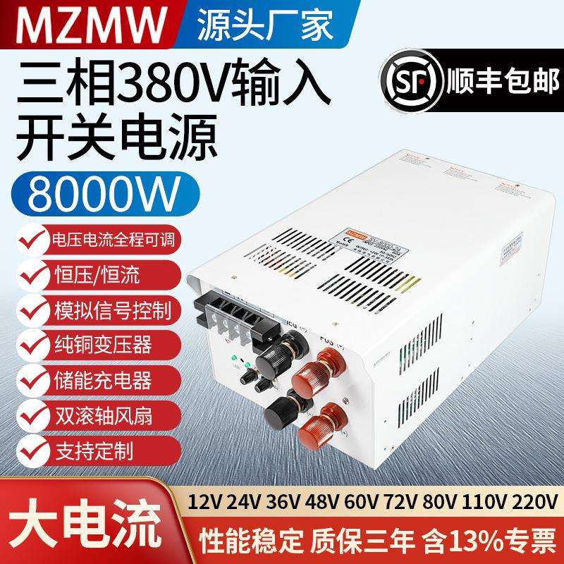 380转15V24V36V48V0-150大电流恒压恒流400A 开关电源380V8000W