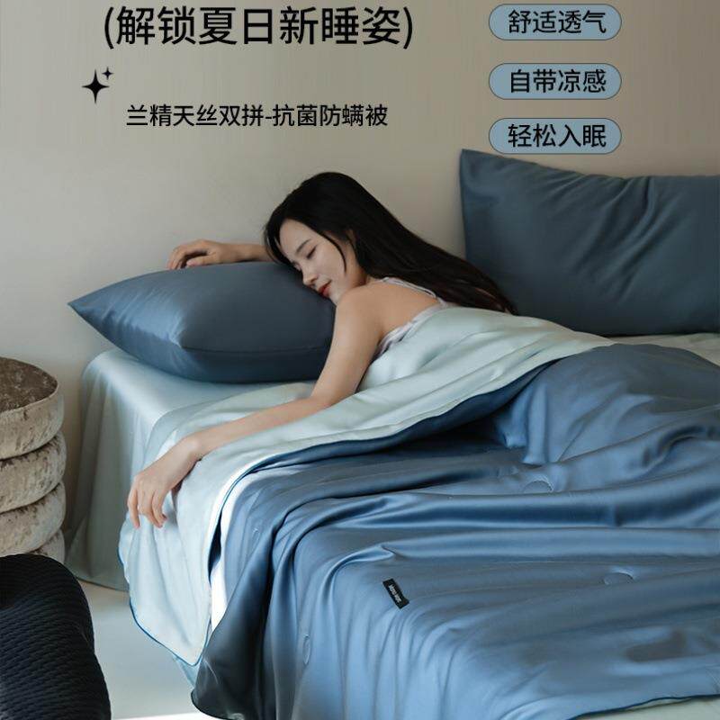 高档轻奢A类60s兰精天丝夏凉被丝滑凉爽夏被四件套可机洗夏季床品