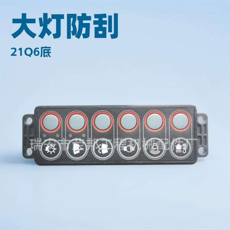 厂家直供 挖掘机配件 现代-9轮挖雨刮大灯开关控制器总成21Q6