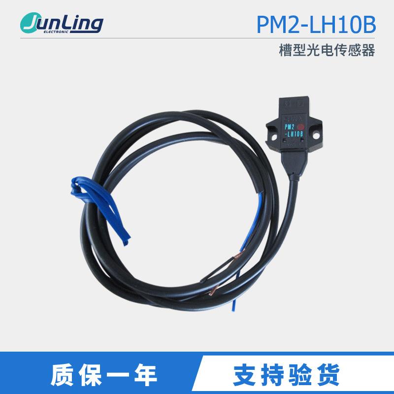 原装神视光电开关 SUNX PM2-LH10B PM2-LH10 顶部检测感应