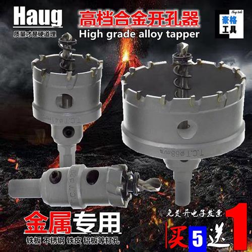 不锈钢铝合金铁板金属开孔器28-31-32-34-37-39-42-43-46-47-48mm