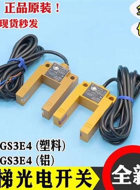 光电开关平层感应器E3S-GS3E4 槽型金属U型传感器3线全新