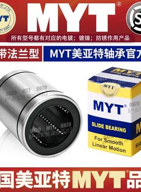 MYT直线轴承LM3 5 6 8 10 12 20 25 30UU/LUU加长滚珠导套