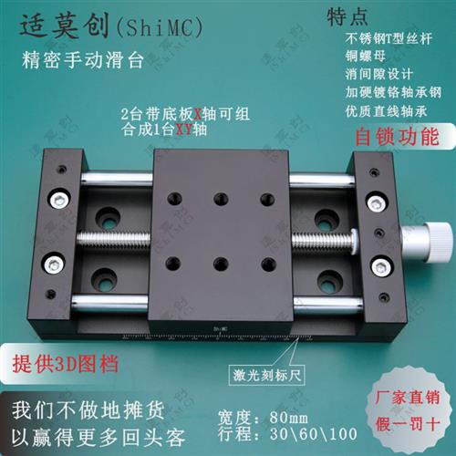 80A台面手动滑台X轴T型丝杆消间隙铜螺母直线光轴行程30 60 100mm