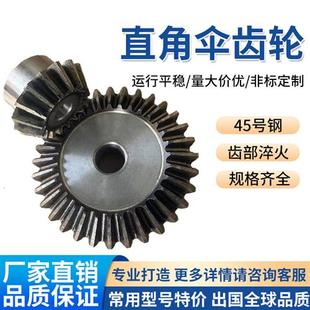直角伞齿轮1比2速比伞型齿轮组合传动齿轮配件大全90度锥齿轮定制