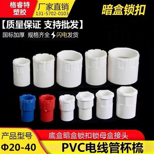 PVC 16/20电线管杯梳 86底盒暗盒锁扣锁母盒接4分线管连接头100只