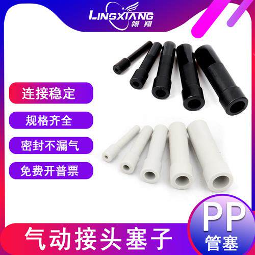 气动塞子接头KQ2P管塞PP-04/06/08/10/12MM快插管塞气管堵头