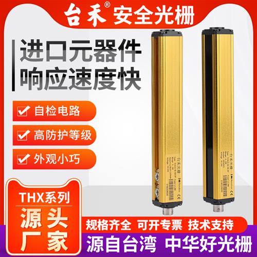 台湾THX40/20/10安全光栅光幕传感器NPN自动门红外感应检测