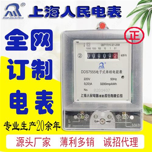 定制节能家用人民单相电表220V出租房空调火表蓝牙快预付费电度表