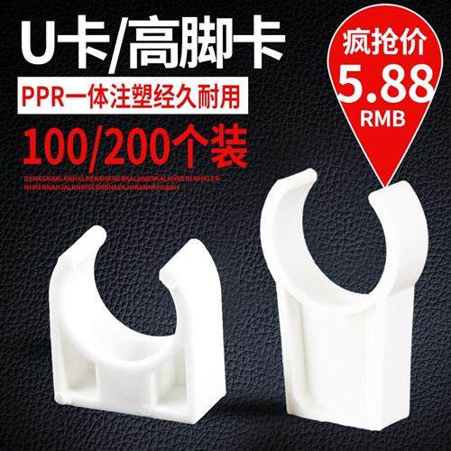 ppr管卡16 20 25 32U型卡扣卡带脚卡管道固定UPVC配件4分6分40/50,基础建材,PPR管,淘宝优惠券,粉丝福利购,淘宝优惠卷