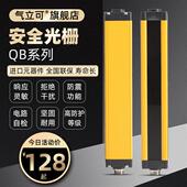 安全光栅光幕传感器红外光电46810点保护开关QB塑机对射器
