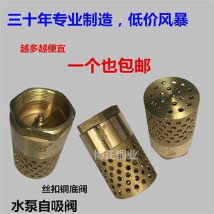 水泵单向阀 水泵底阀 井底阀 丝扣黄铜底阀 黄铜过滤网止回阀