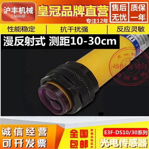光电开关E3F-DS5/10/30C4 B2 P1 Y1 2红外M18传感器5/10/30cm