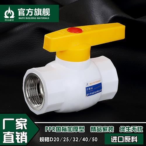 加厚 202532PPR内丝钢芯球阀4分6分1寸内牙ppr钢芯球阀PPR水管阀
