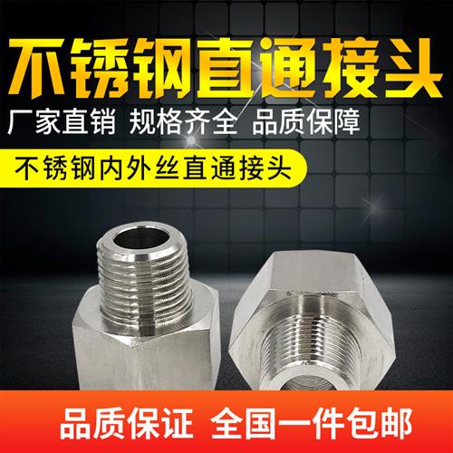 压力表转换接头304不锈钢内外丝直接内外螺纹转换接头变径接头