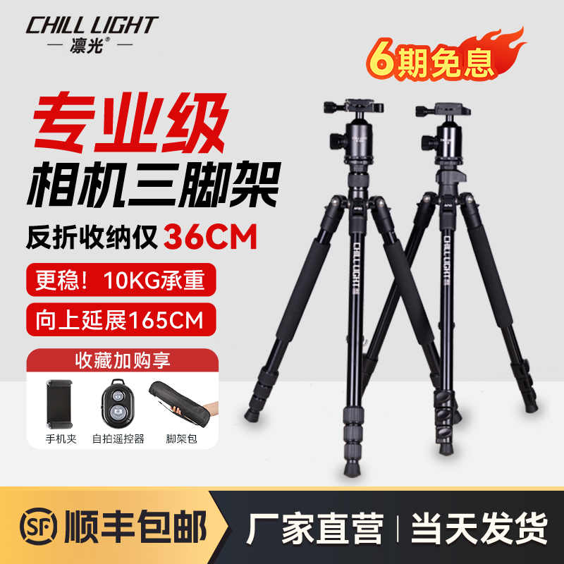 凛光三脚架相机手机通用直播支架