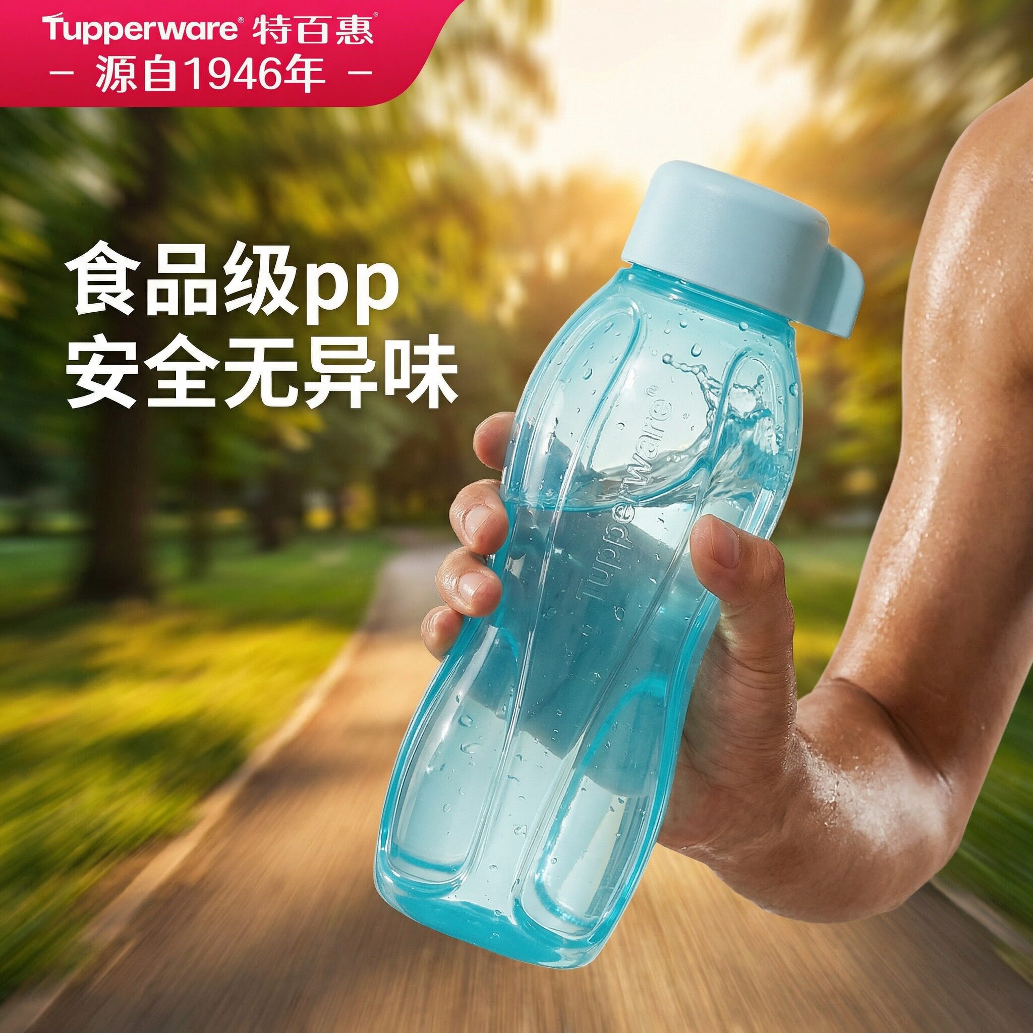 特百惠依可瓶健身摇摇杯PP材质食品级高颜值防摔学生上学专用水杯