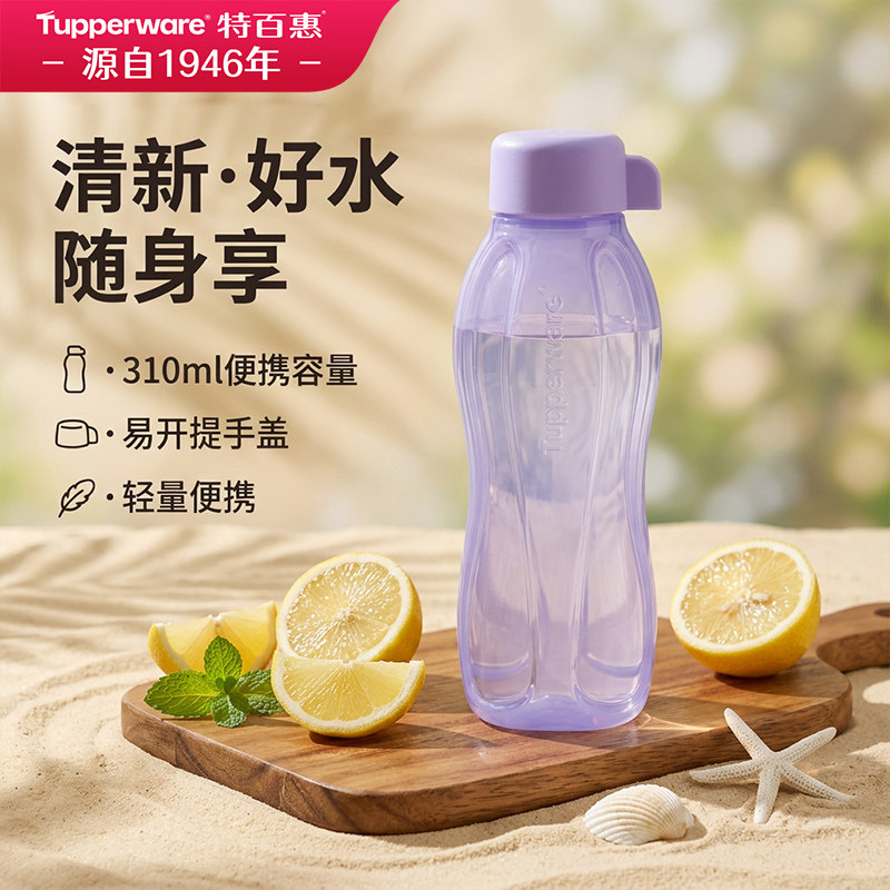 特百惠依可瓶310ml便携运动食品级pp材质摔不烂水杯高颜值杯子夏