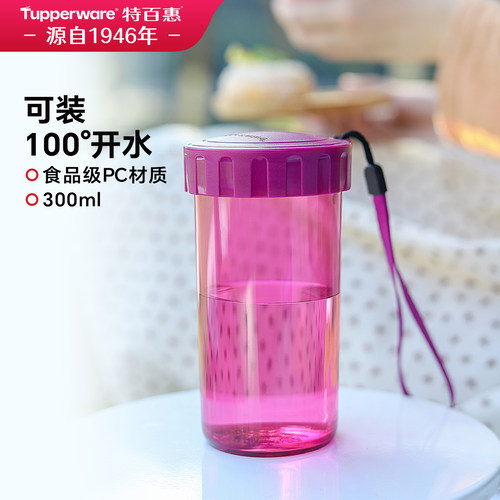 特百惠官方正品雅致水杯300ml上学专用耐高温高颜值随心杯子小巧