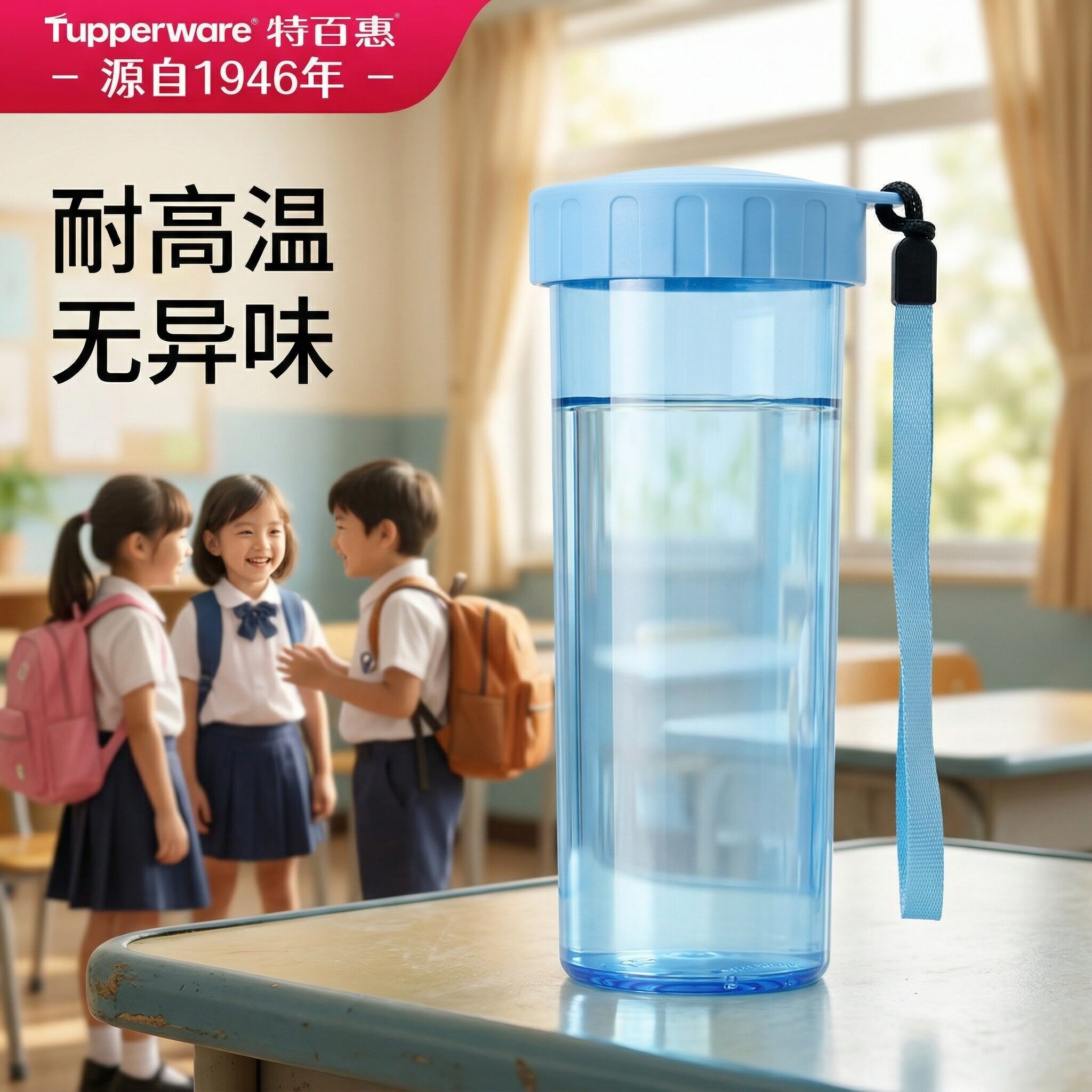特百惠校园水杯夏日PC材质情侣对杯430ml小学生防漏儿童牛奶杯子