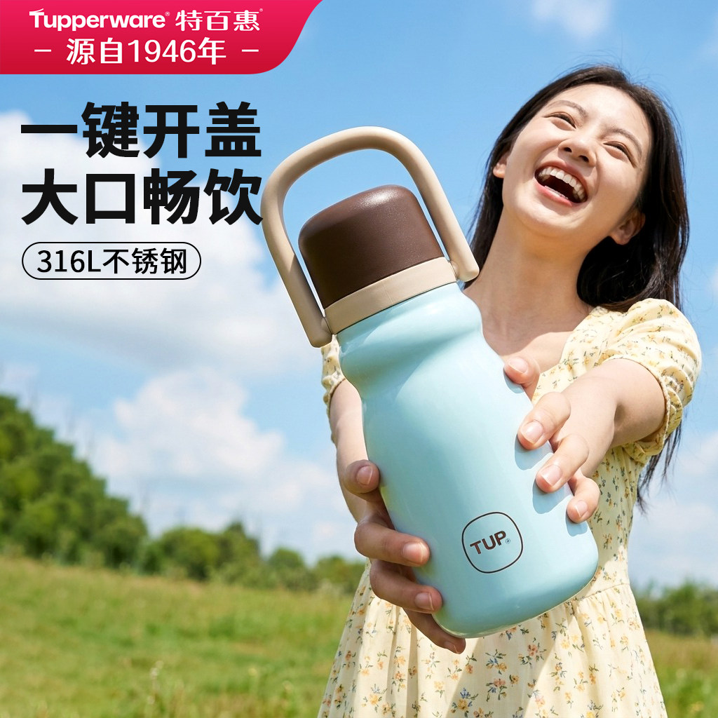特百惠大容量提提随行保温杯
