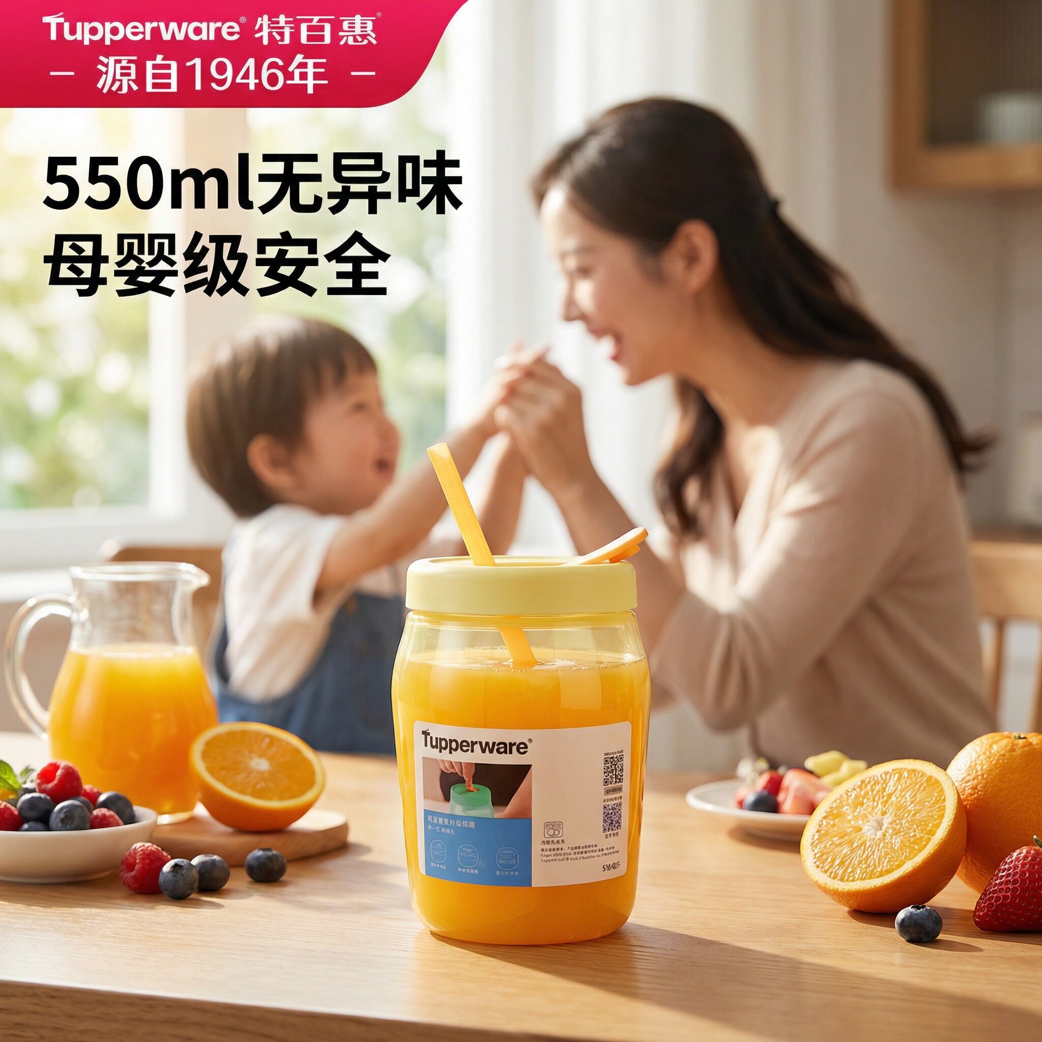 特百惠吸吸罐550ml大容量吸管