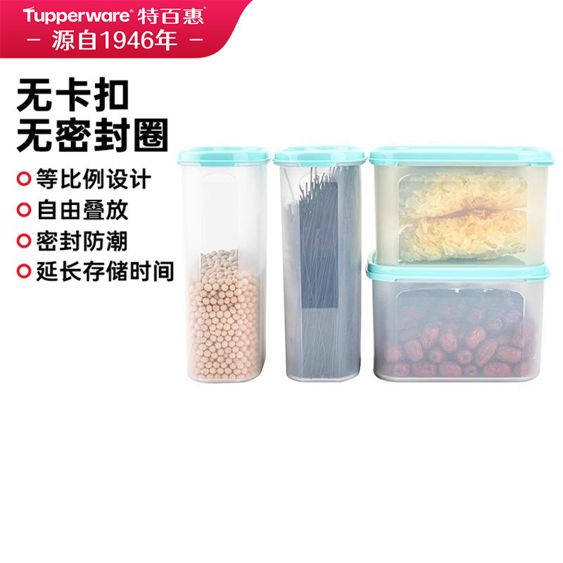 特百惠正品干货储藏防潮防虫收纳