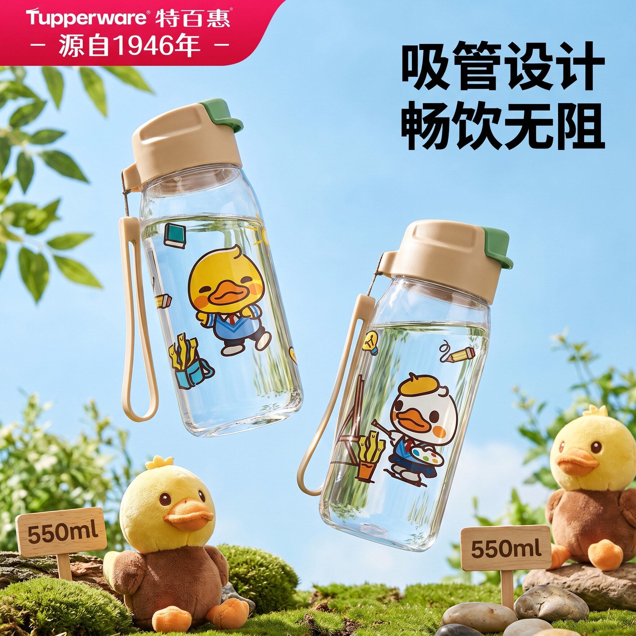 550ml乐趣大容量水杯特百惠官方