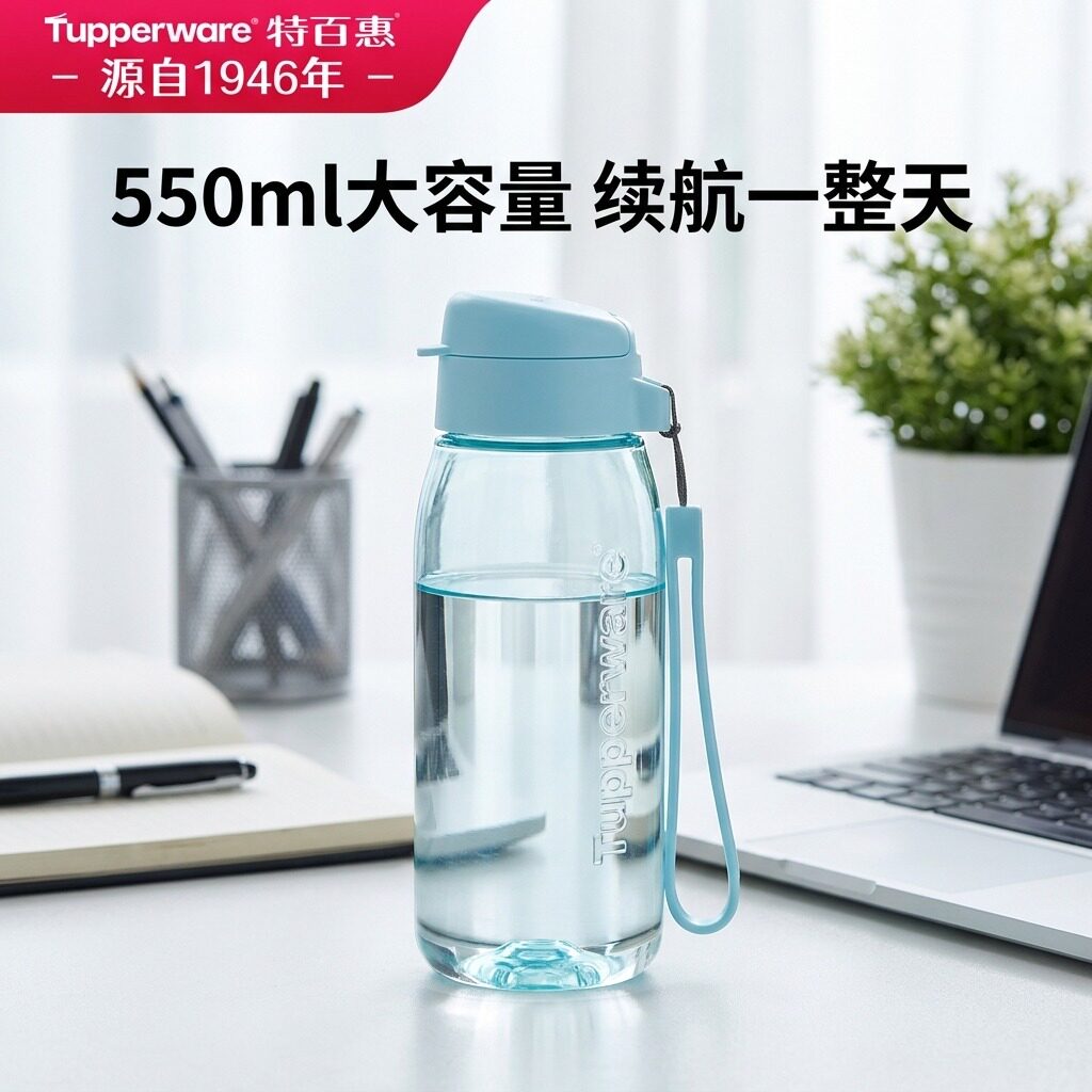 特百惠官方正品550ml乐趣高颜值男女新款儿童随手水杯大容量