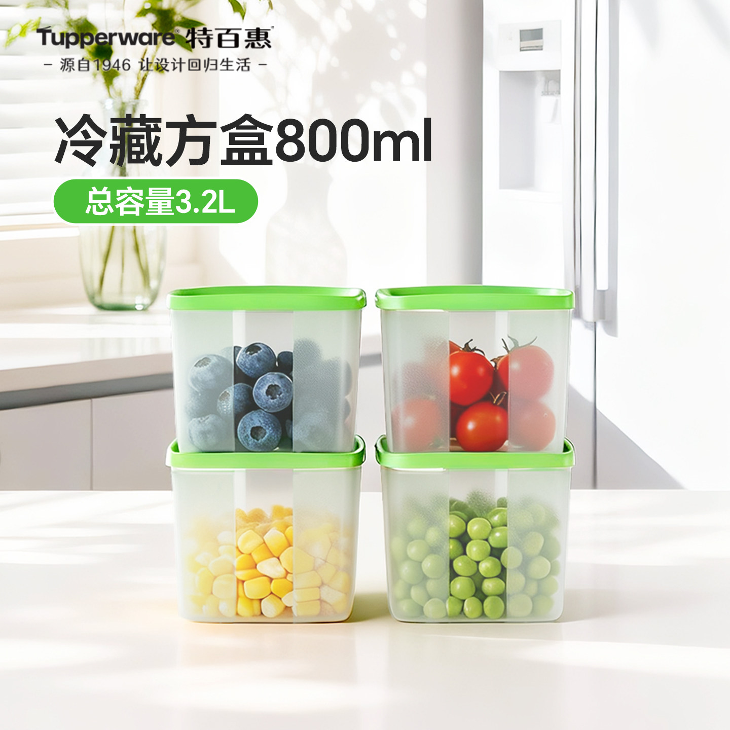特百惠保鲜盒密封冷藏方盒食品级便当冰箱专用收纳塑料盒800ml