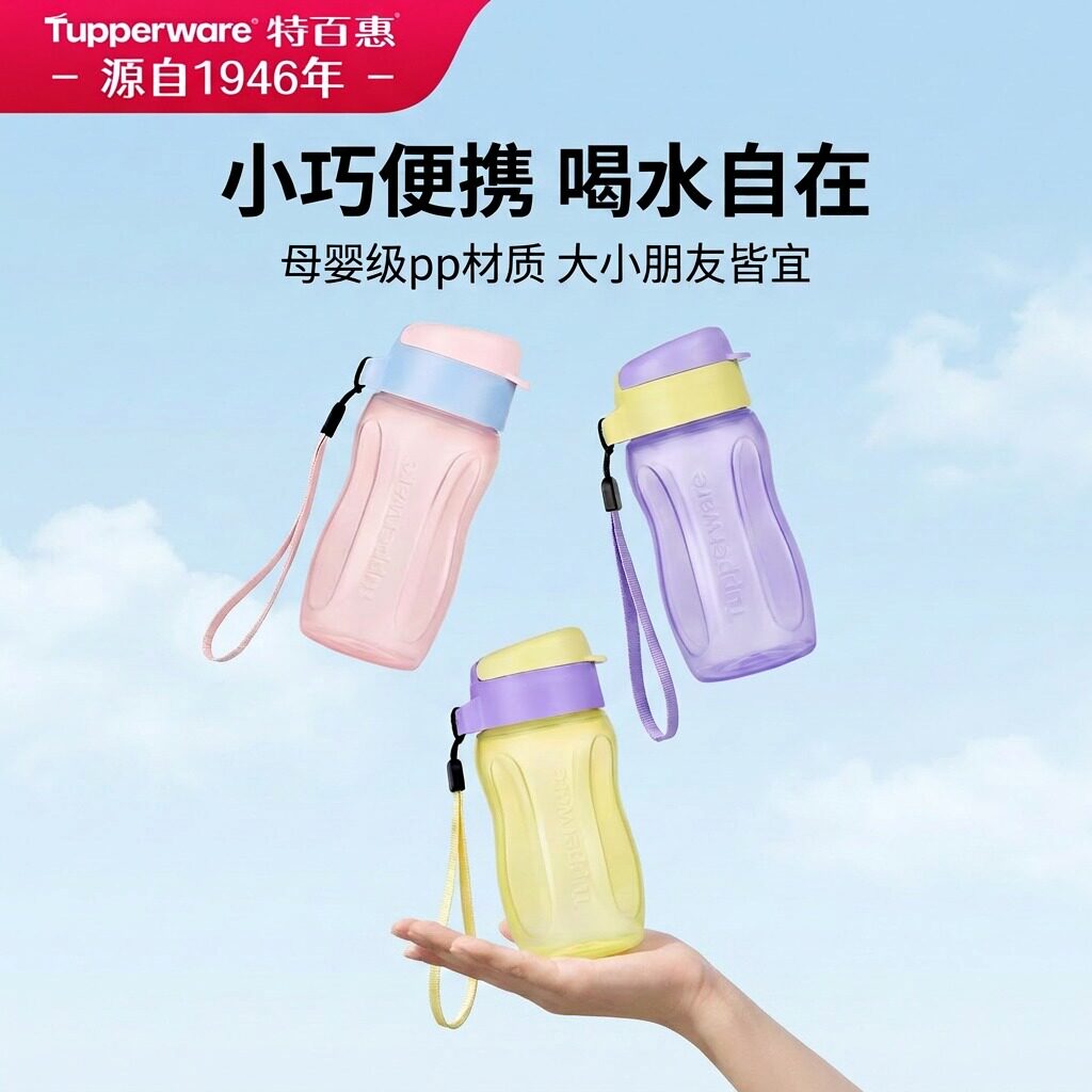 新品特百惠纤纤玲珑水杯310ml学生上学专用便携水杯夏天口袋杯子