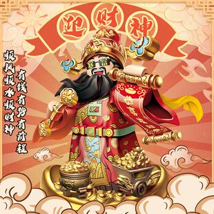 库造工作室收藏级国潮积木人仔财神到发财套装新年春节礼物迎接财