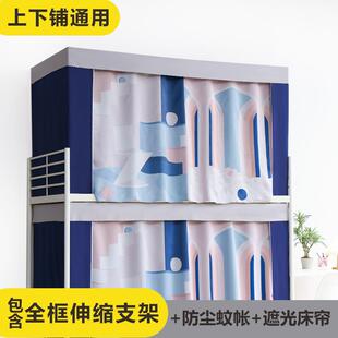 带支架寝室上下铺生宿舍床帘强遮光 呼90N呼熊床帘蚊帐一学男体式