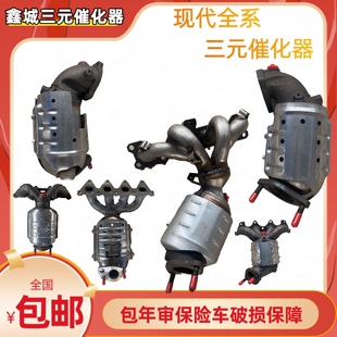 适用于现代全系伊兰特瑞纳悦纳x25x35途胜新胜达三元催化器
