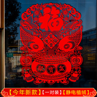 2026新款新年窗花玻璃门贴植绒福字静电玻璃贴窗贴春节装饰年画贴