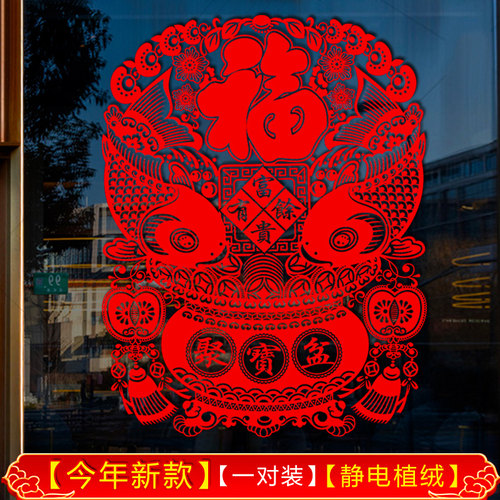 植绒福字静电玻璃贴窗花玻璃门贴