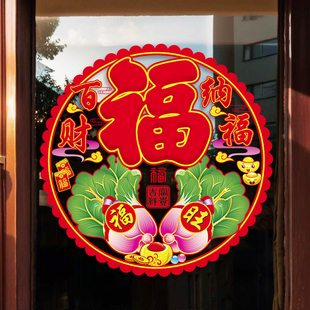 饰 旦装 马年新春喜庆植绒百财福字窗花静电贴新年新款 玻璃贴纸元