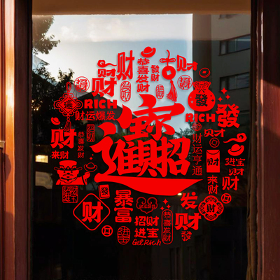 马年2026春节热卖款福字窗花静电贴画招财进宝新年装饰商铺玻璃贴