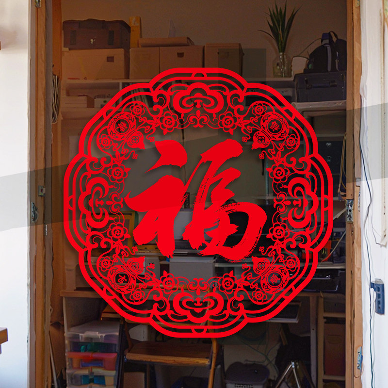 2026马年锦纹墨韵静电窗花无胶整张玻璃贴新年过年国潮装饰福字贴,节庆用品/礼品,福字/窗花/窗贴,淘宝优惠券,粉丝福利购,淘宝优惠卷