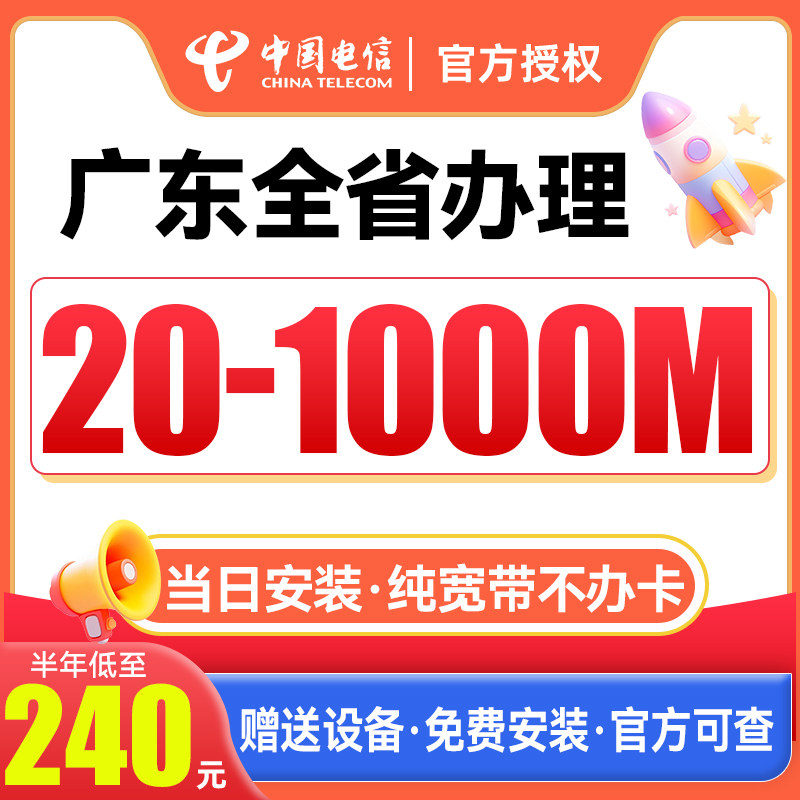 广东电信宽带免费上门安装办理广州深圳佛山东莞家用有线宽带光纤