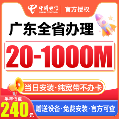 广东电信宽带免费上门安装办理广州深圳佛山东莞家用有线宽带光纤