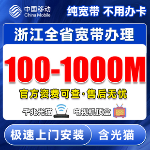 浙江移动宽带安装办理杭州宁波温州新装家庭光纤租房公寓免费上门