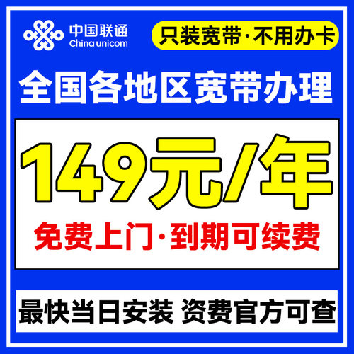中国联通全国宽带上门安装有线宽带办理家用单宽新装套餐无线wifi