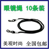 眼镜绳粗型眼镜挂绳眼镜配件眼镜绳粗黑绳防摔眼镜绳防掉绳挂脖款