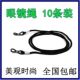 眼镜绳粗型眼镜挂绳眼镜配件眼镜绳粗黑绳防摔眼镜绳防掉绳挂脖款
