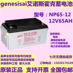 genesis英国霍克进口蓄电池NP65 12铅酸12V65AH免维护UPS电源专用