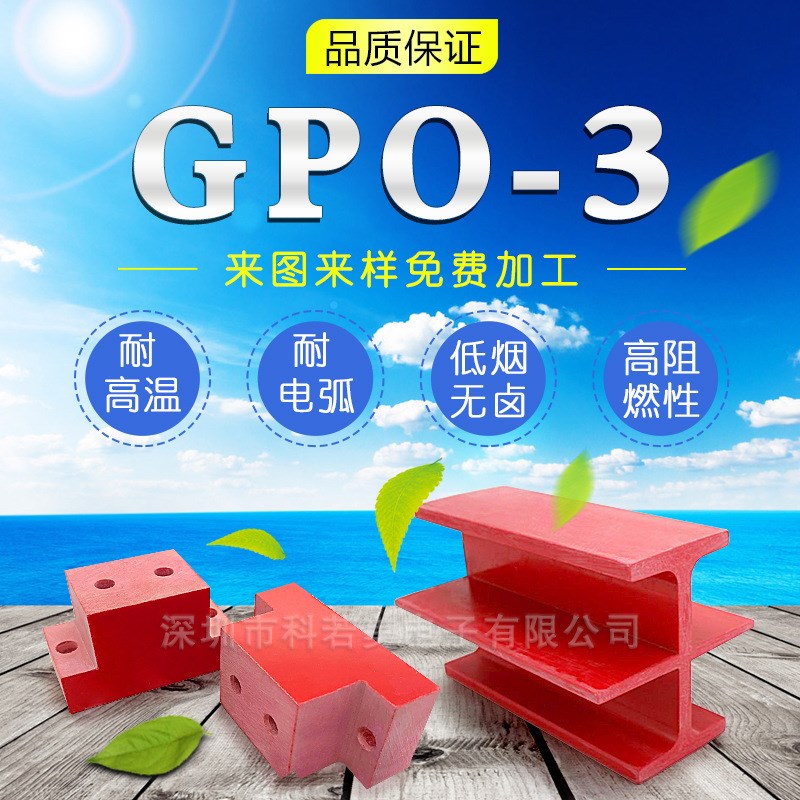 GPO-3/SMCk绝缘垫片 绝缘隔板 耐磨耐压GPO-3绝缘板加工